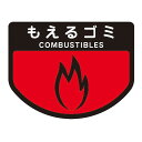 山崎産業 分別シールA(もえるゴミ) SA-15 1【2506DFD_5】