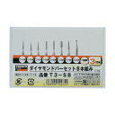 トラスコ(TRUSCO) ダイヤモンドバー3mm軸8本組セット 110 x 75 x 18 mm T3-S8 8本