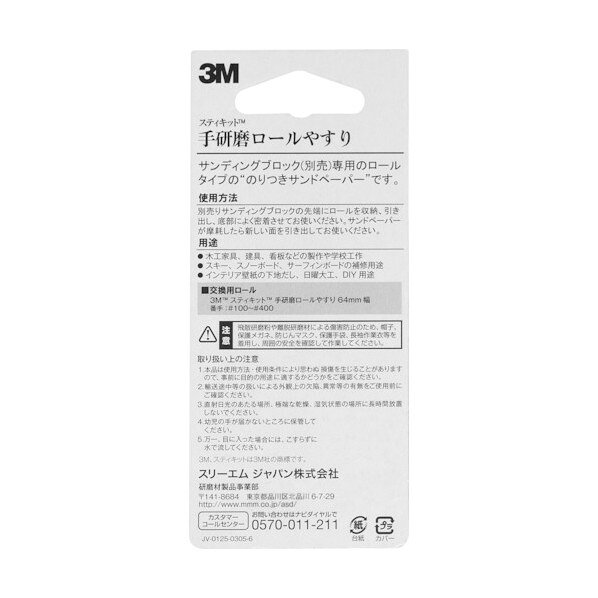 3M(スリーエム) スティキット 手研磨ロールやすり 極極細目 #320 TEK 320 ロールペ...
