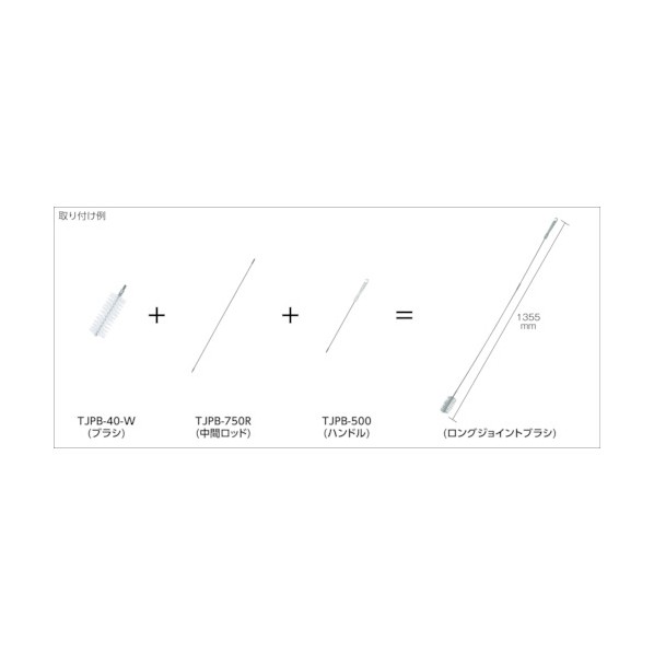 トラスコ(TRUSCO) ジョイントブラシハンドル長さ500mmHACCP対応 512 x 63 x 29 mm TJPB-500 1点