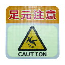 日東エルマテ 蓄光路面標示ノンスリップシート(高耐久)300X300 足元注意L1 TRHN300L1 1枚