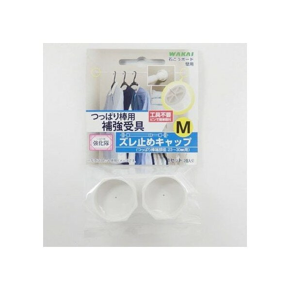 若井産業 つっぱり棒用補強受具 M 白 57-077 2個