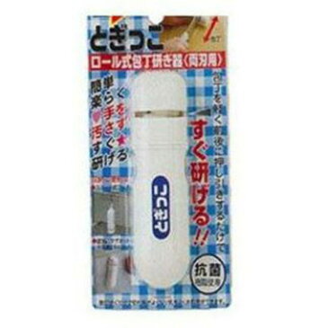 ナニワ ナニワ ロール式包丁研ぎ器<両刃用> とぎっこ セラミック砥石 抗菌樹脂使用 QY-0010