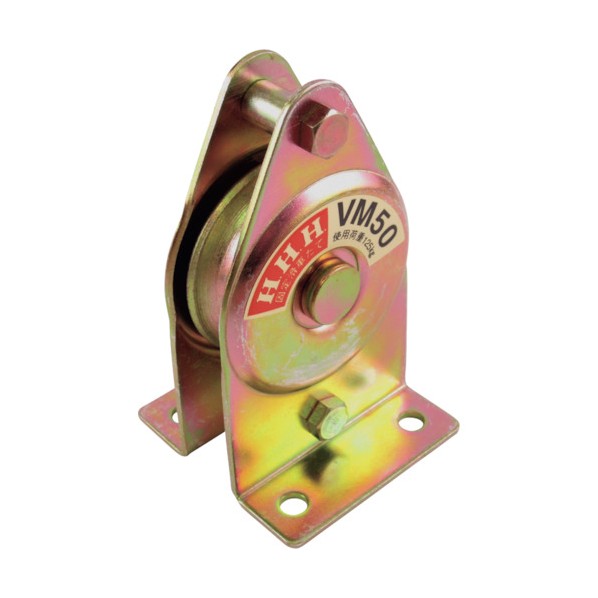 HHH HHH固定滑車たて型一車 VM50 1個