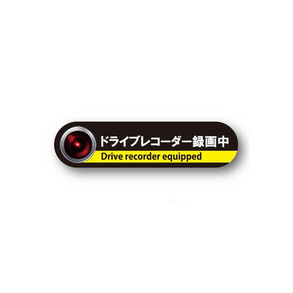 ムサシ・トレイディング・オフィス ドライブレコーダー ステッカータイプ DS-L 1枚