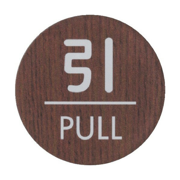 光 ウッドライクマットサイン丸型引くPULL WMS58-2 1点