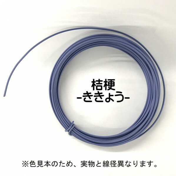 日本化線 カラーワイヤー 頑固自在(なまし鉄線/塩化ビニル) 線径1.6mm×長さ15m 桔梗 (キキョウ) 22381679 1巻
