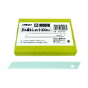 オルファ(OLFA) 折れ線なし替刃小(300枚入) SB300-OSN 300枚入