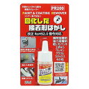 オレンジソル 固化した接着剤はがしハード PR200 20ml 剥離材 20ml 1点