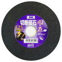ライフ・ワーク 関ヶ原切断砥石(鉄工用) 125mm 1点