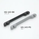 ハンドグリップ ブラック HG-143-BK 1個