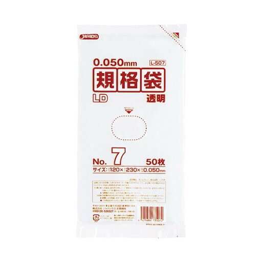 ジャパックス LD規格袋 No.7 透明 厚み0.05mm L507 50枚×80冊 ジャパックス LD規格袋 No.7 透明 厚み0.05mm L507 50枚×80冊