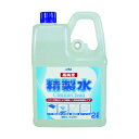 KYK 高純度精製水クリーン&クリーン2L 2L 02-101 1個
