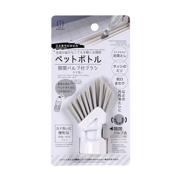 小久保 スミまでピカピカ ペットボトル開閉バルブ付ブラシ カド洗い 3929 1点×10個