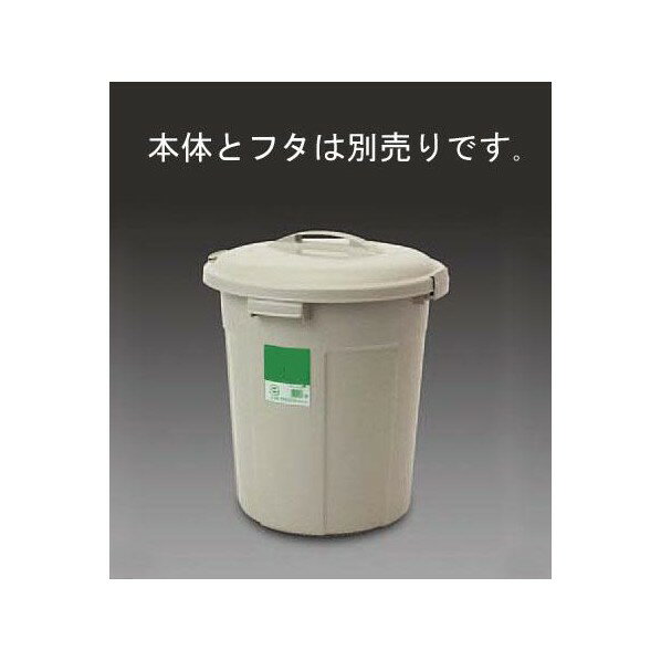 エスコ 90L丸型ダストボックス EA995CA-33【2506DFD_3】