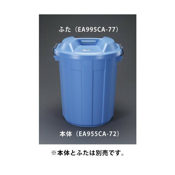 エスコ [EA995CA-72用]フタ φ612×109mm EA995CA-77【2506DFD_3】