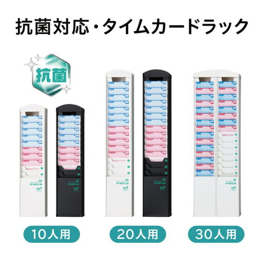 マックス 抗菌タイムカードラック ER-RB15/AB 1P マックス 抗菌タイムカードラック ER-RB15/AB 1P