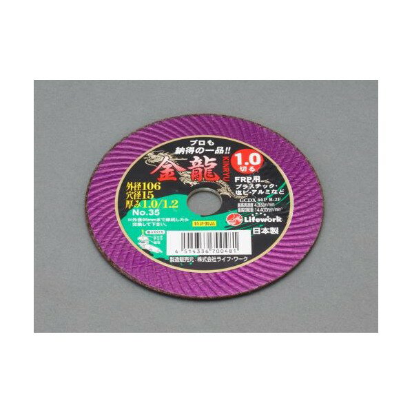 エスコ(esco) 106x1.0mm 切断砥石(FRP用) EA843XB-106 1個