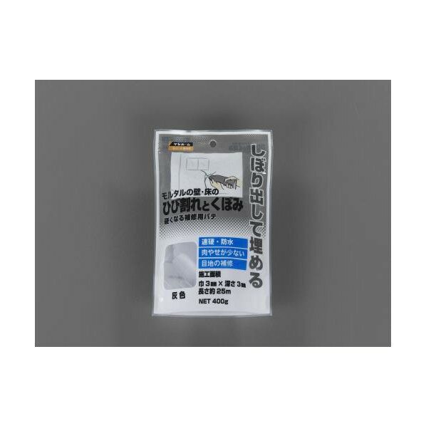 エスコ 400gひび割れ補修材 ダークグレー EA934HA-98