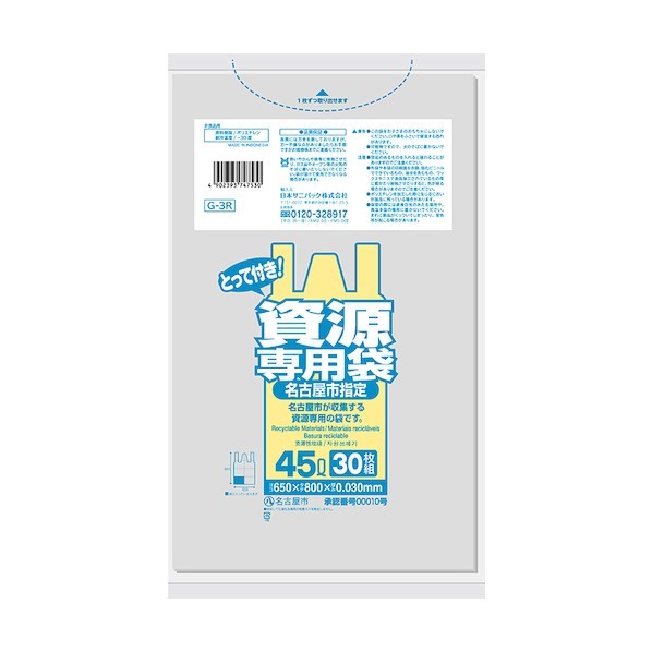 日本サニパック 名古屋市指定袋 家庭用資源45L とって付き 透明 G-3R 30枚×20冊
