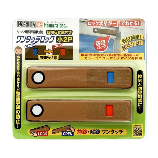 お知らせ窓付き ワンタッチロック 小 ブロンズ N-1181 2個 お知らせ窓付き ワンタッチロック 小 ブロンズ N-1181 2個