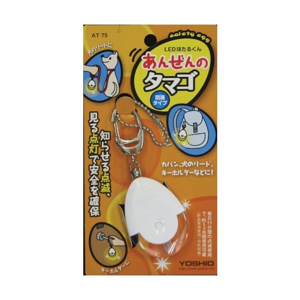 ヨシオ あんぜんのタマゴ AT75 1点×25個