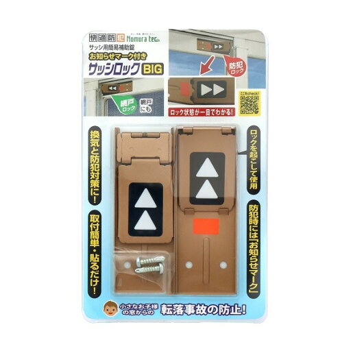 お知らせマーク付 サッシロックBIG ブロンズ N-1110 2個 お知らせマーク付 サッシロックBIG ブロンズ N-1110 2個
