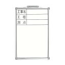 シンワ測定 ホワイトボードDSW-2 15×300×470mm 77368 1点