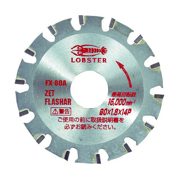 エビ印 ゼットフラッシャー80mm 164 x 145 x 7 mm FX80A 1点