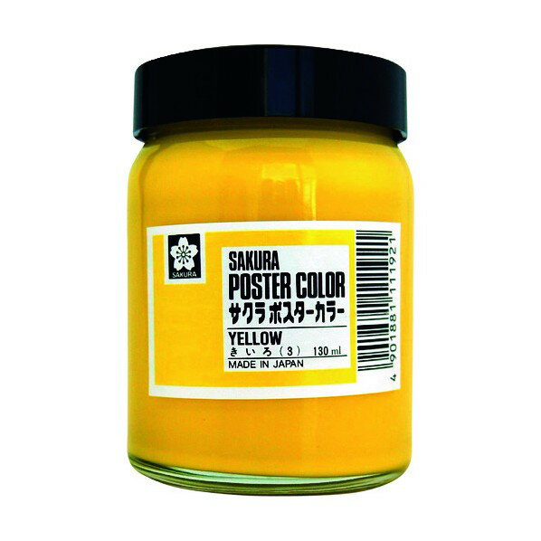サクラクレパス ポスターカラー130ML 黄 PW130ML-3Y 1点