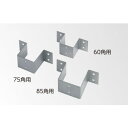 人工竹垣材料 柱固定金具(ビス付) 161×78×60mm HKK-75 1個