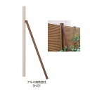 人工竹垣材料 アルミブロンズ控柱 (取付金具付) 60×60×L2400mm SH-60B 1セット
