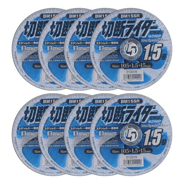 BIGMAN 切断ライダー 1.5箱 BM15SR8 8枚