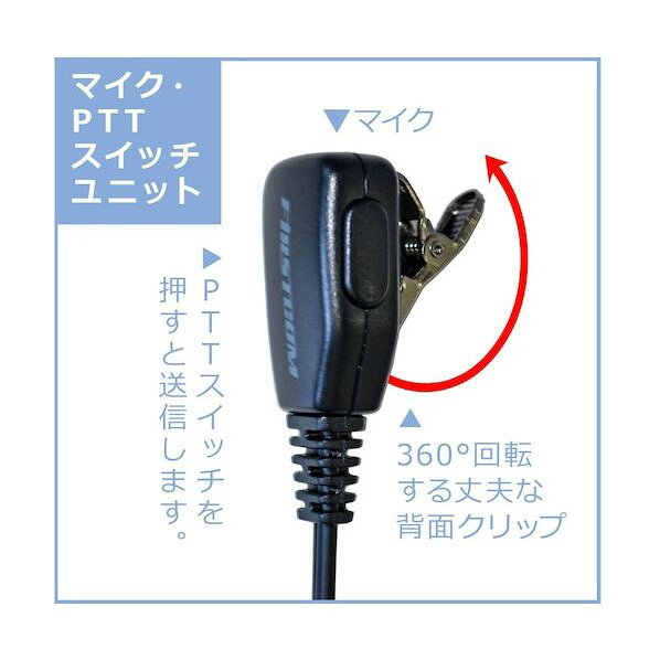 エフ・アール・シー イヤホンマイク(トランシーバー専用) FP-22A 1点