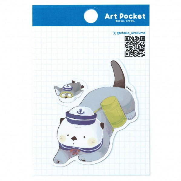 アートホ゜ケットステッカー ラッコのマール 74742 1枚