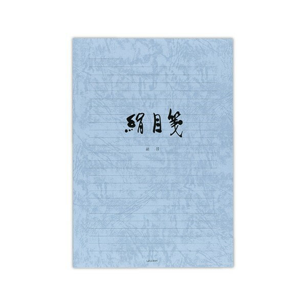 便箋 絹目箋 横 セ297 1冊