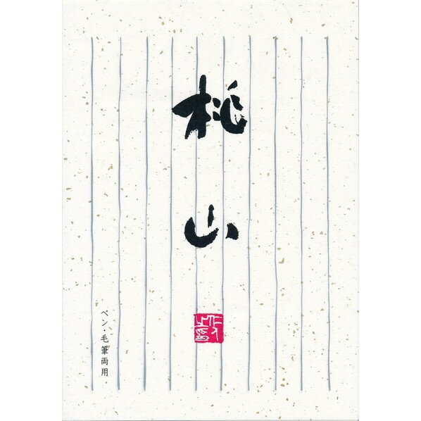 パピラス 和紙便箋 桃山 3833 1冊