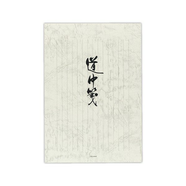 便箋 道中箋 縦 セ246 1冊