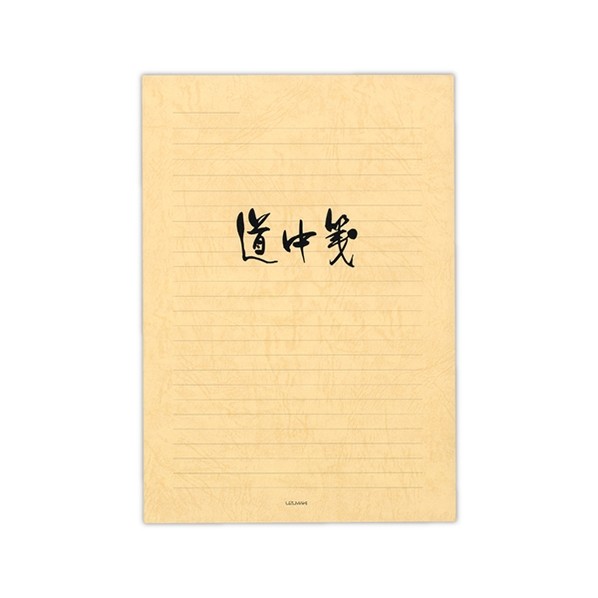 便箋 道中箋 横 セ296 1冊