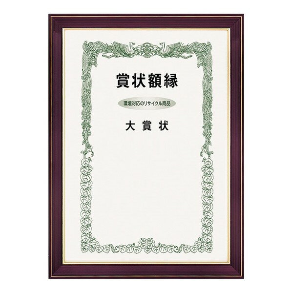 賞状額 ネオ光輝 八ニ 