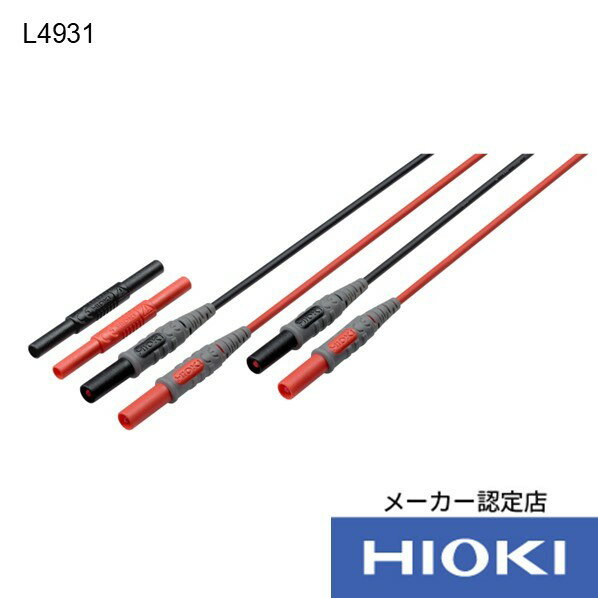日置電機 延長ケーブルL4931 1個