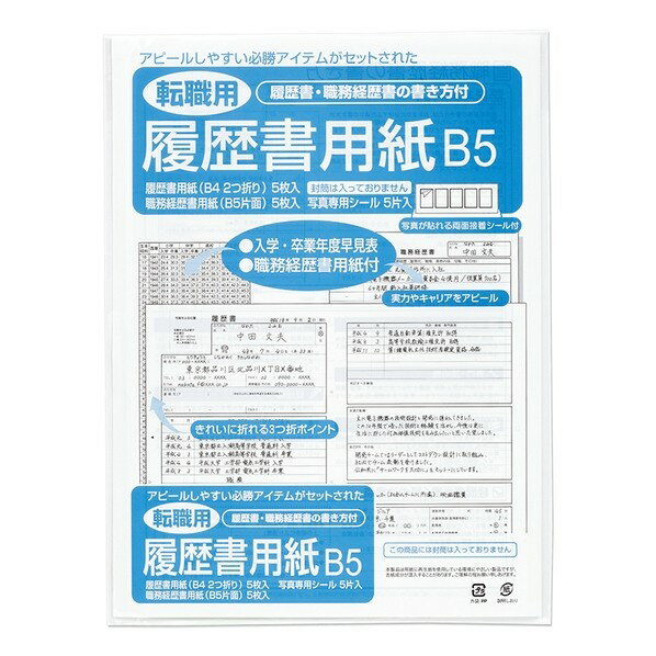 マルアイ 転職用履歴書用紙 B5 リ-25 1袋