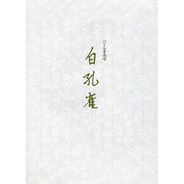 オキナ 便箋 孔雀 白 LP3267 1冊