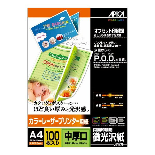 アピカ カラーレーザープリンター用紙中厚口A4 LPF12A4