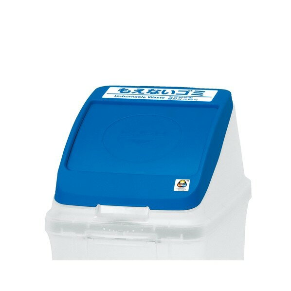 アロン 分別ペールCF50プッシュフタもえないブルー 44.9 x 28 x 19.5 cm 585963
