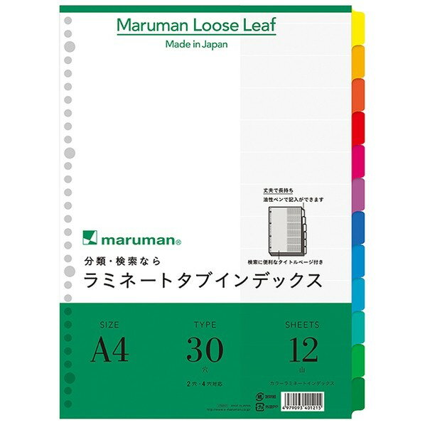 マルマン ラミネートタブインデックス A4 LT4012 1冊