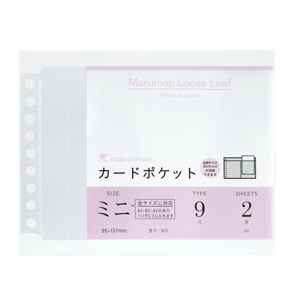 マルマン B7E カードポケットミニ L486 1点