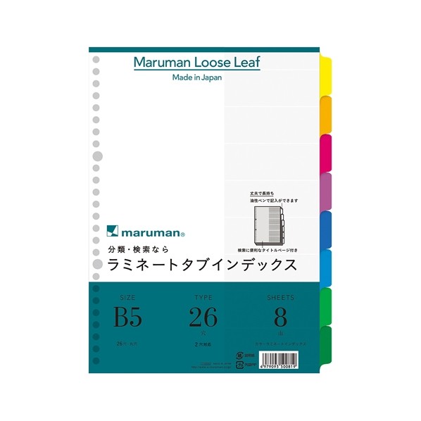 マルマン B5 ラミタブ見出し 8山 LT5008 1点