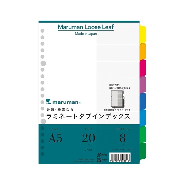 マルマン A5 ラミタブ見出し 8山 LT6008 1点