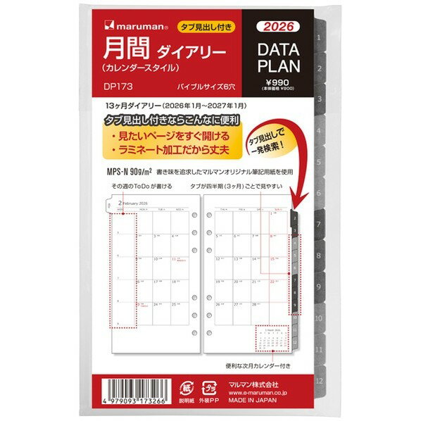 バイブル バイブル データプラン月間 2026年 DP173-26 1本